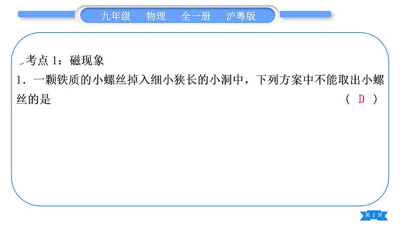 粤沪版九年级物理第十六、十七章复习与提升习题课件02