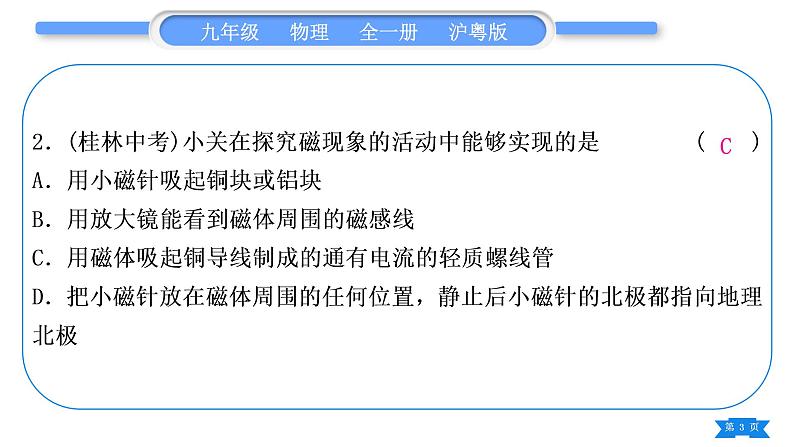 粤沪版九年级物理第十六、十七章复习与提升习题课件03