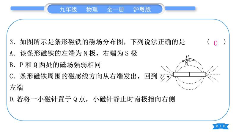 粤沪版九年级物理第十六、十七章复习与提升习题课件04