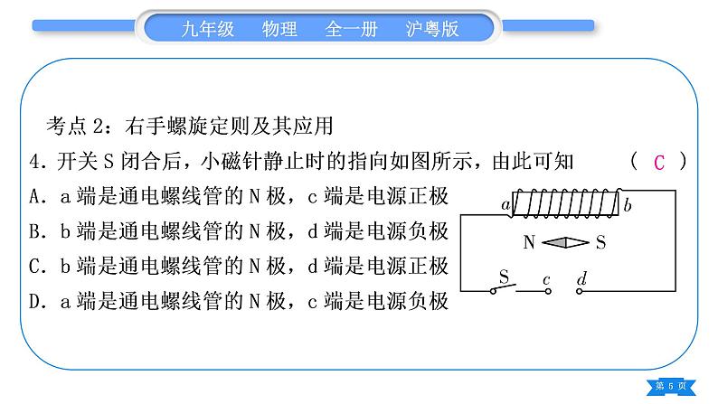 粤沪版九年级物理第十六、十七章复习与提升习题课件05