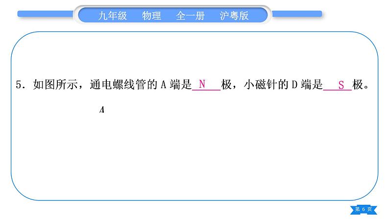 粤沪版九年级物理第十六、十七章复习与提升习题课件06