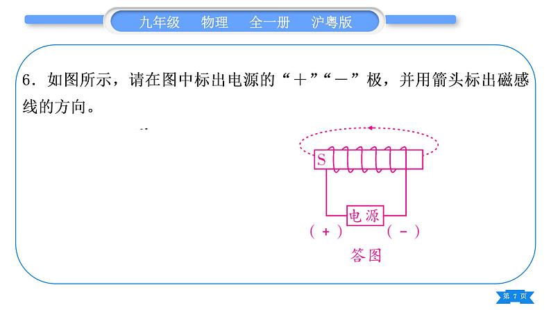 粤沪版九年级物理第十六、十七章复习与提升习题课件07