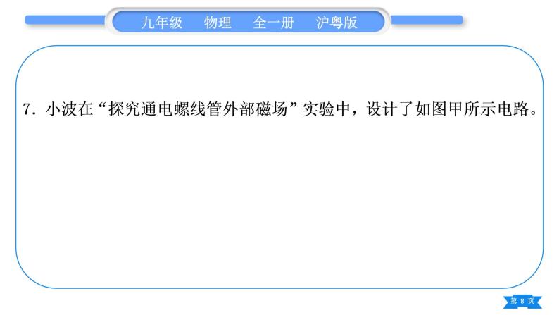 粤沪版九年级物理第十六、十七章复习与提升习题课件08