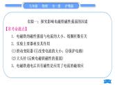 粤沪版九年级物理第十六、十七章实验专题习题课件