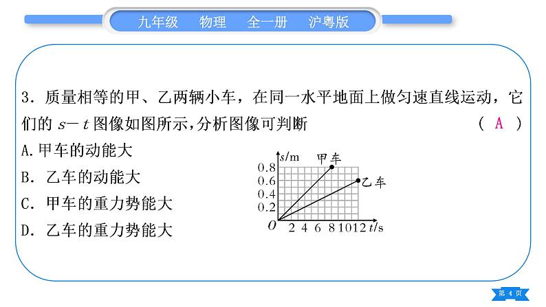 粤沪版九年级物理单元周周测二(11.3－11.4)习题课件04