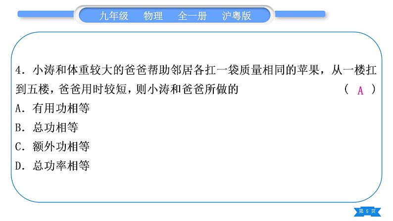 粤沪版九年级物理单元周周测二(11.3－11.4)习题课件05