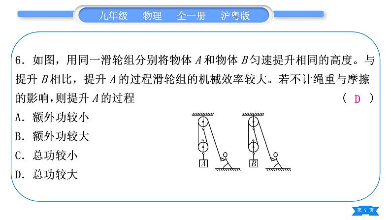 粤沪版九年级物理单元周周测二(11.3－11.4)习题课件07