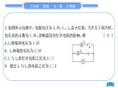 粤沪版九年级物理单元周周测九(14.2－14.3)习题课件