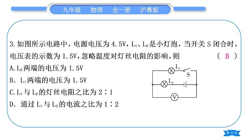 粤沪版九年级物理单元周周测九(14.2－14.3)习题课件04