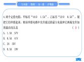 粤沪版九年级物理单元周周测九(14.2－14.3)习题课件