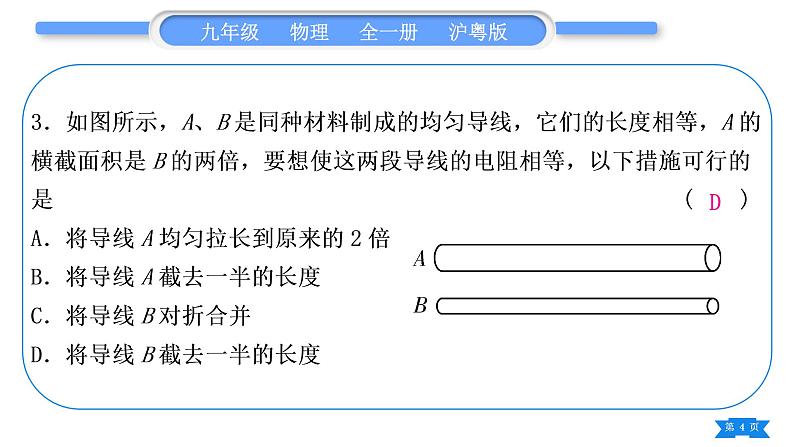 粤沪版九年级物理单元周周测七(14.1)习题课件04