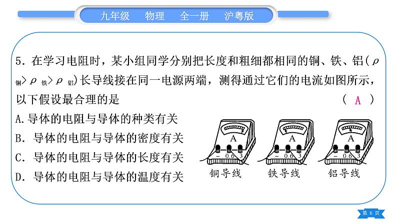 粤沪版九年级物理单元周周测七(14.1)习题课件06