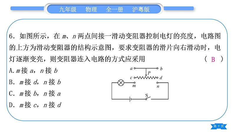 粤沪版九年级物理单元周周测七(14.1)习题课件07