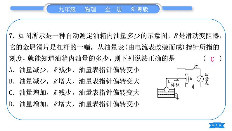 粤沪版九年级物理单元周周测七(14.1)习题课件08