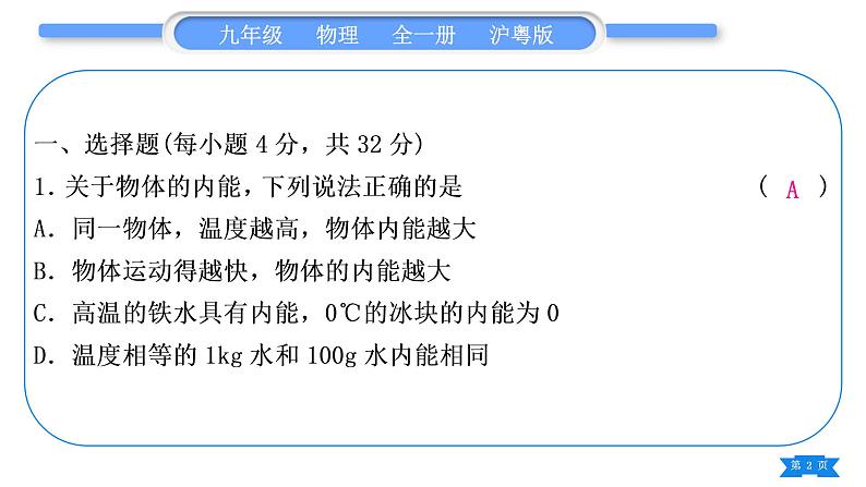 粤沪版九年级物理单元周周测三(12.1－12.2)习题课件第2页