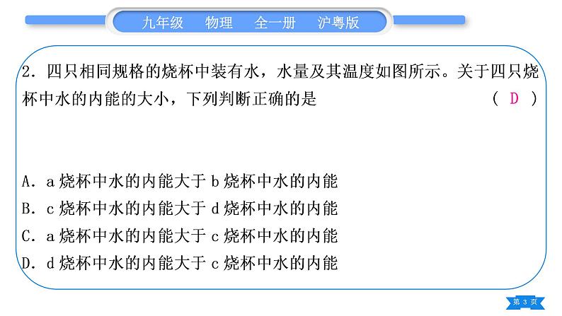 粤沪版九年级物理单元周周测三(12.1－12.2)习题课件第3页