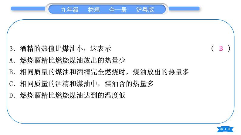 粤沪版九年级物理单元周周测三(12.1－12.2)习题课件第4页