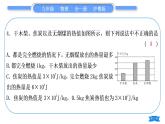 粤沪版九年级物理单元周周测三(12.1－12.2)习题课件