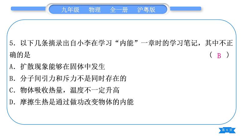 粤沪版九年级物理单元周周测三(12.1－12.2)习题课件第6页