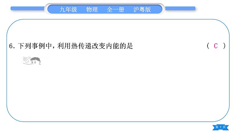 粤沪版九年级物理单元周周测三(12.1－12.2)习题课件第7页