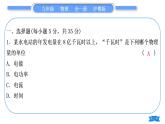 粤沪版九年级物理单元周周测十(15.1－15.2)习题课件