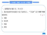 粤沪版九年级物理单元周周测十(15.1－15.2)习题课件