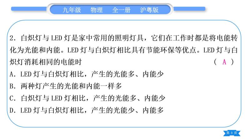 粤沪版九年级物理单元周周测十(15.1－15.2)习题课件03