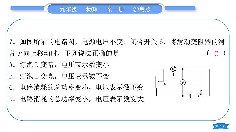 粤沪版九年级物理单元周周测十(15.1－15.2)习题课件第8页