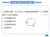 粤沪版九年级物理单元周周测十一(15.3－15.4)习题课件