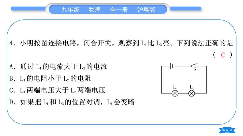 粤沪版九年级物理单元周周测十一(15.3－15.4)习题课件05