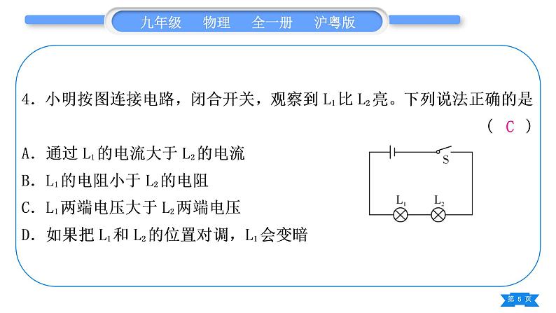 粤沪版九年级物理单元周周测十一(15.3－15.4)习题课件05