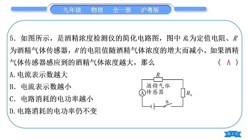 粤沪版九年级物理单元周周测十一(15.3－15.4)习题课件06