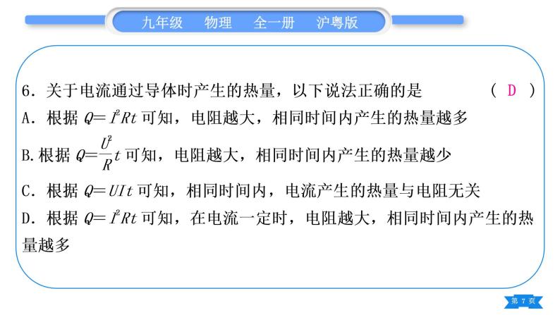 粤沪版九年级物理单元周周测十一(15.3－15.4)习题课件07