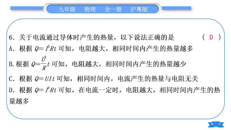 粤沪版九年级物理单元周周测十一(15.3－15.4)习题课件07