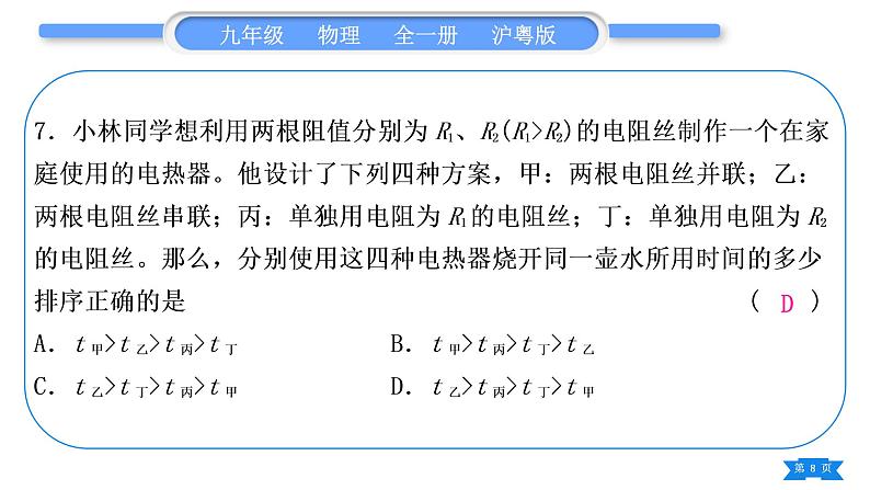 粤沪版九年级物理单元周周测十一(15.3－15.4)习题课件08