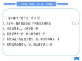 粤沪版九年级物理单元周周测四(12.3－12.4)习题课件