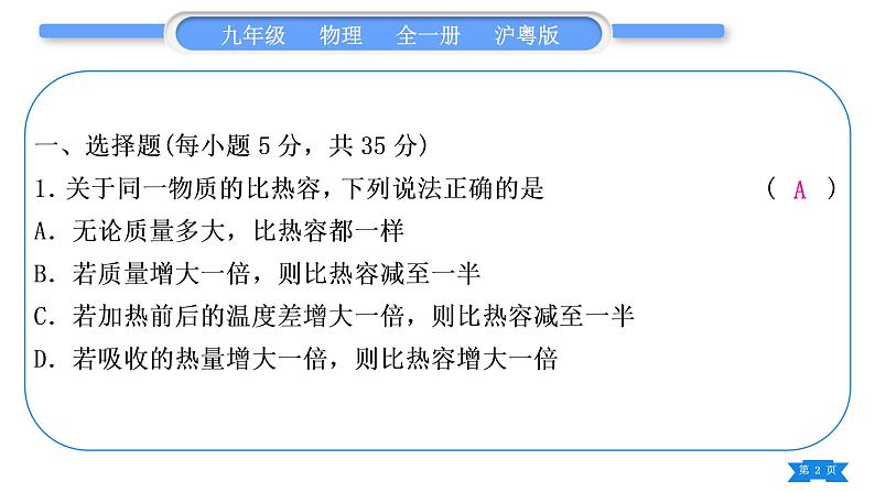 粤沪版九年级物理单元周周测四(12.3－12.4)习题课件02