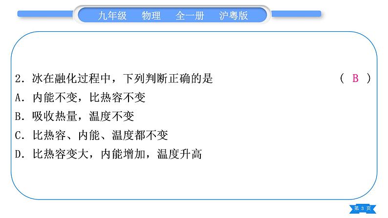 粤沪版九年级物理单元周周测四(12.3－12.4)习题课件03