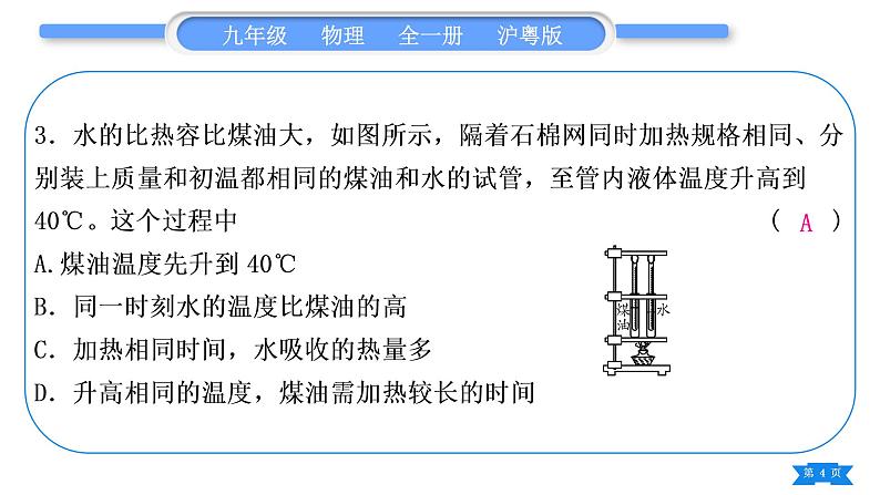 粤沪版九年级物理单元周周测四(12.3－12.4)习题课件04