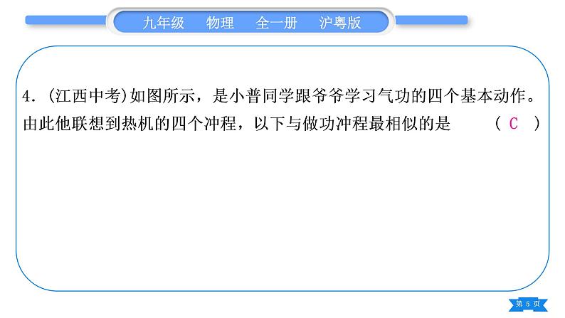 粤沪版九年级物理单元周周测四(12.3－12.4)习题课件05