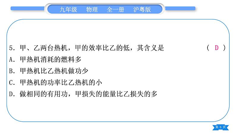 粤沪版九年级物理单元周周测四(12.3－12.4)习题课件06