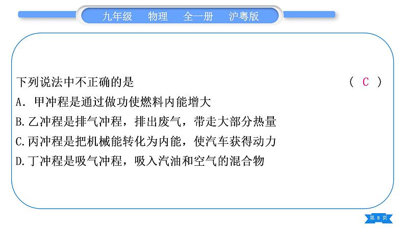 粤沪版九年级物理单元周周测四(12.3－12.4)习题课件08