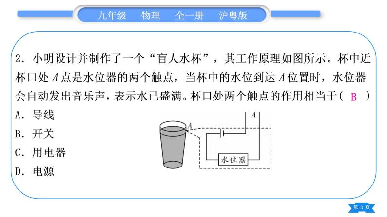 粤沪版九年级物理单元周周测五(13.1－13.4)习题课件03