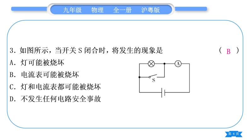 粤沪版九年级物理单元周周测五(13.1－13.4)习题课件04