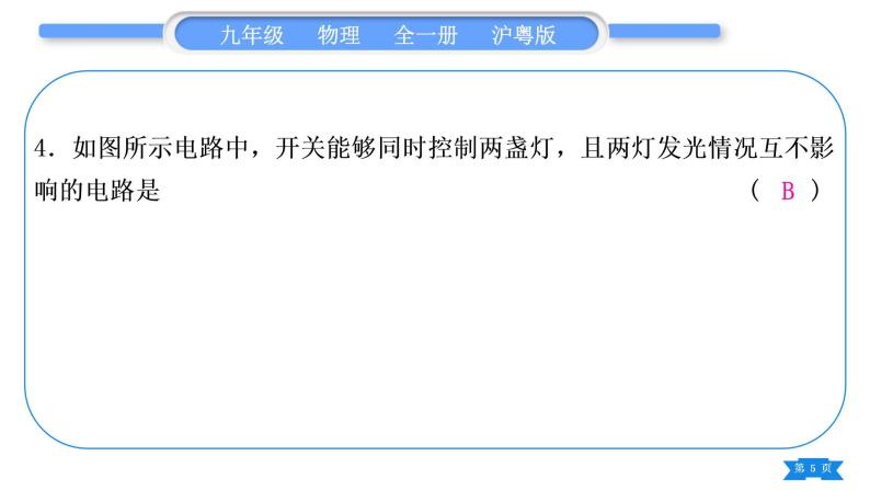 粤沪版九年级物理单元周周测五(13.1－13.4)习题课件05