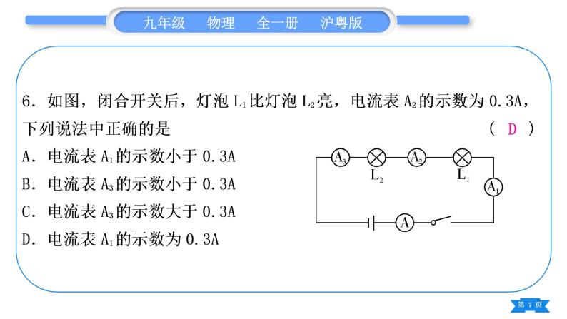 粤沪版九年级物理单元周周测五(13.1－13.4)习题课件07