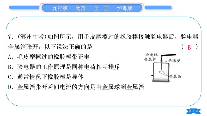粤沪版九年级物理单元周周测五(13.1－13.4)习题课件08