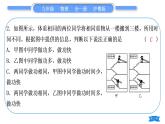 粤沪版九年级物理单元周周测一(11.1－11.2)习题课件