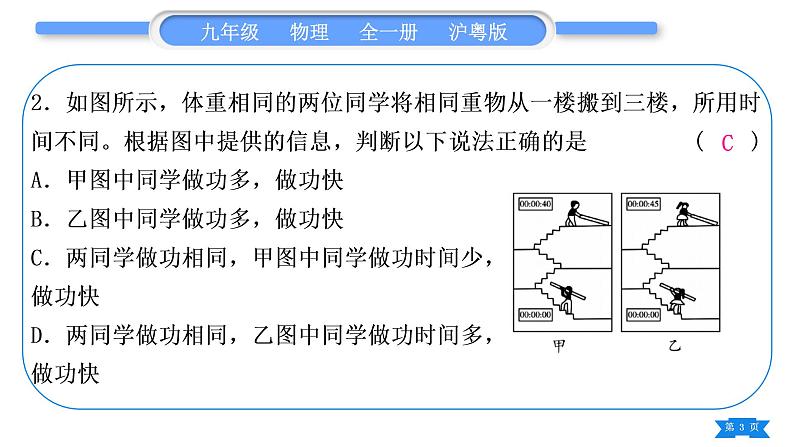 粤沪版九年级物理单元周周测一(11.1－11.2)习题课件03