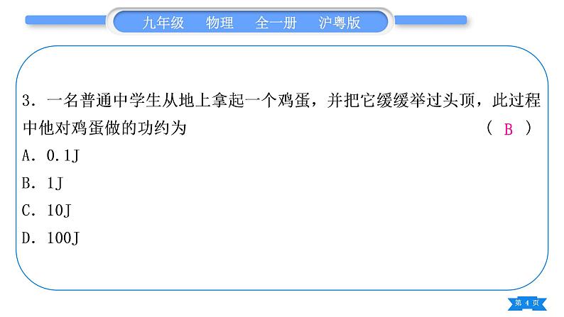 粤沪版九年级物理单元周周测一(11.1－11.2)习题课件04